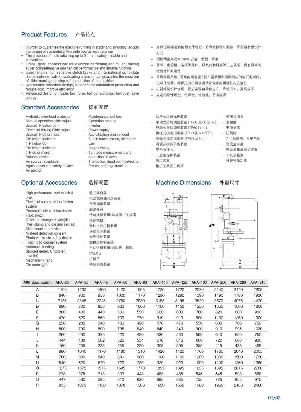APA series high precision strong steel frame press